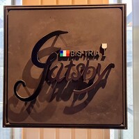 ビストリア ギャッツビー - 