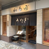 わたべ -  わたべ -