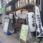 さつま居酒屋 えご家 - 
