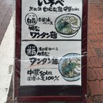 中華soba いそべ - 