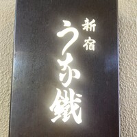 新宿うな鐵 はなれ - 