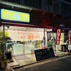 ぷくいち 都立大店
