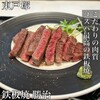 鉄板焼　勝治