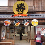 勝 - 
