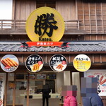 勝 - 