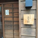 くいもんや おか村 - 