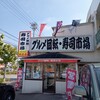グルメ回転寿司市場 泡瀬店