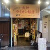 ライオン飯店