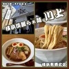 横浜淡麗らぁ麺 川上