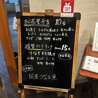 うなぎ 海雲 - 