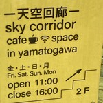 大和川酒蔵北方風土館 - 