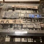 大和川酒蔵北方風土館 - 