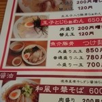 彩龍一番 - 2014年7月　メニュー