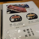 うなぎ四代目菊川 京都駅ポルタ店 - 