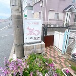 火の鳥 - 