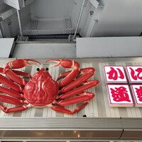 かに道楽 銀座八丁目店 - 