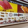 魚べい 船橋海神店