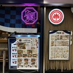 大衆酒場 神田屋 - 