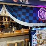 大衆酒場 神田屋 - 