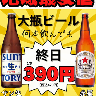 終日お得な大瓶ビールや種類豊富なお酒が楽しめます