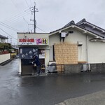 お好み焼 三枝 - 