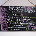 NIBOSHI MANIA - 黒板のメニュー