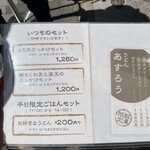 扇町うどん屋 あすろう - 