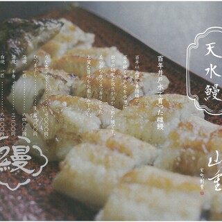 こだわりのブランド鰻『天水鰻』