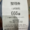 無添くら寿司 南与野店