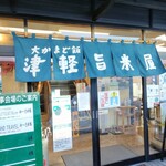 津軽旨米屋 - 