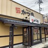 ごはん処 かつ庵 秦野平沢店