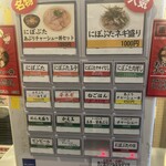 らーめん専門店 煮干しと豚 - 