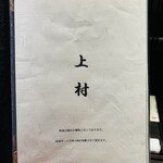 秋葉原 鮨 上村 - 