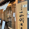 天ぷら 日本料理 あら川
