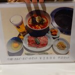 食道園 - 平日セットメニュー　2,800円