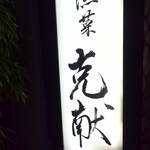 「かっこん」と読みます。