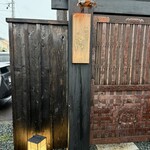 新日本料理おぶね - 