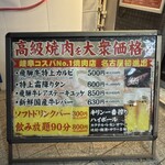 大衆焼肉 焼肉エース - 