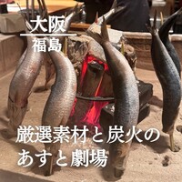 炭の音 あすと - 