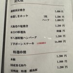 炭火焼平八郎 - 