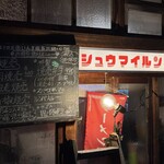 シュウマイルンバ - 