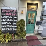 梨花 - 駐車場側入り口❗️