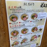 らぁ麺 鳳仙花 - 