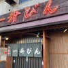 一升びん 本店
