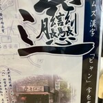 西安麺荘 秦唐記 牡丹町店 - 