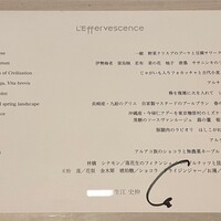 レフェルヴェソンス - 