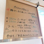 食堂ちある - 日替わりメニュー