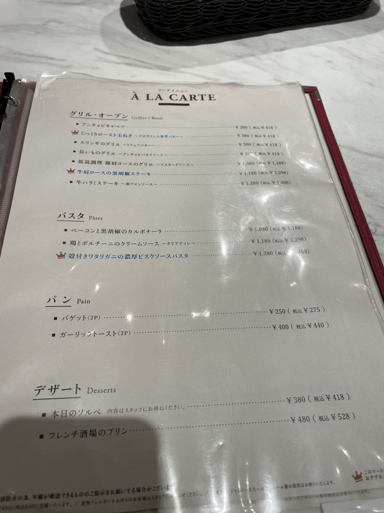 メニュー写真 : フレンチ酒場 GOLD 京都ポルタ店 （ゴールド