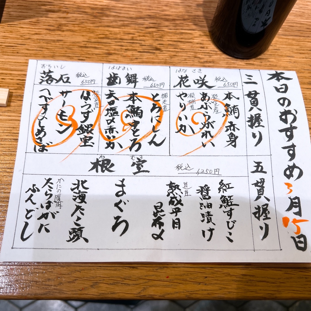 立ち食い寿司 根室花まる 東京ミッドタウン八重洲店>