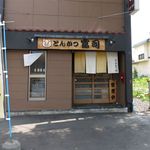 とんかつ富司 - 外観です